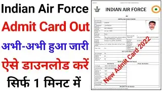 Indian Air Force Admit card kaise download karen 2022 । Indian Air force Admit card 2022 download ।।