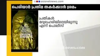 Periyar Statue Vandalised In Tamil Nadu's Vellore