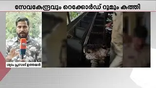 കൊച്ചിയിൽ RTO ഓഫീസിൽ തീപിടിത്തം; രാവിലെ 6 മണിക്കുണ്ടായ അ​ഗ്നിബാധ നിയന്ത്രണ വിധേയമായി