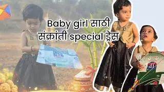 Sankranti special dress for baby girl #sankrantispecial #outfitfromsaree #outfitfromscratch 