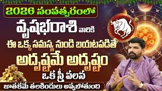 Vrushabha Rasi Phalalu Yearly 2026 | VRUSHABHA 2026 Predictions |Vrushabha Rashi Phalithalu|9MaxTv
