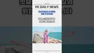 당뇨약, SGLT-2 억제제 복용 시 주의사항