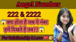 Angel Number 222, 22:22 & 2222 meaning in hindi || Repetitive Numbers ||Law of Attraction🌠🌈🦋💫🙌