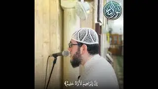 لأول مرة، برواية خلف عن حمزة! ما تيسر من سورة التوبة بصوت القارئ الشيخ سعيد ملحم القلقيلي حفظه الله