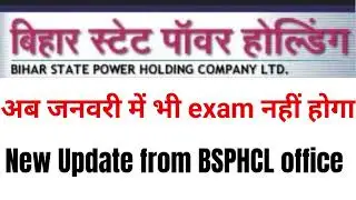 BSPHCL exam update || exam ab kab hoga internal information #bsphcl