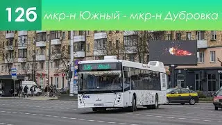 Информатор вымышленного брестского автобусного маршрута №12б. Южный - Дубровка @TRANSPARTPWR