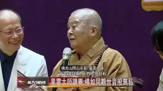 20131126 琉璃佛像精緻細膩 楊惠姍佛館開展