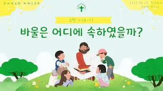 250824 PowerGo 주일예배