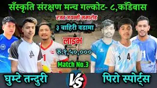 Ghumte Tandoori VS Piro Sports Japan Baskhola || Galkot Kadebas Volleyball live 2082