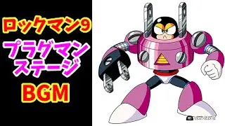 【ロックマン9 】プラグマンステージBGM 🎵 Plug Man Stage 8bit