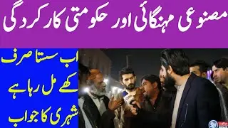 Pti Performance And Inflation & Public Views