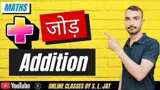 जोड़ कैसे करते हैं? | Class 1&ndash;5 Maths | Easy Learning Video