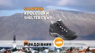 Кроссовки Salomon Shelter CS WP