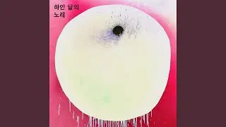 Song of the White Moon