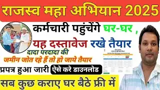Bihar Land Survey: अब खुद आपके घर आयेंगे भूमि सर्वेक्षण टीम‼️जमीन से जुड़े ये कागज रखे अपने पास ✅