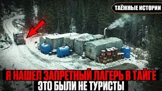 Я Нашел ИХ Лагерь в ЗАПРЕТНОЙ Зоне: ЧТО Они Творили в Тайге? | Таёжные Истории