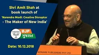 Shri Amit Shah at book launch of 'Narendra Modi: Creative Disruptor - The Maker of New India'
