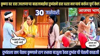Halad Rusali Kunku Hasalaa Today Episode कृष्णावर हात उचलणाऱ्या बाळजाबाईचा दुष्यंतने माज उतरवला