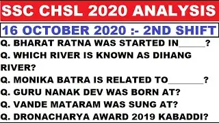 SSC CHSL 16 October 2st Shift Gk Question|SSC CHSL 16 OCTOBER ASKED QUESTION, SSC CHSL|HVS STUDIES|