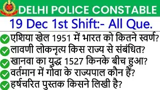 Delhi Police Constable 19 December 1st Shift Exam Analysis 2025 |Delhi Police Constable Review Today