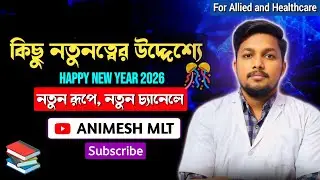 First Introduction Video For DMLT/BMLT Classes in Bengali | SMFWB & Jenpas -UG | Animesh MLT 📝