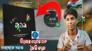 Independence Day Special Name Editing With Pixellab || 15th August Special Name Design
