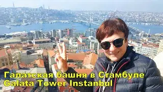 Галатская Башня (Galata Kulesi) в Стамбуле: история, ...