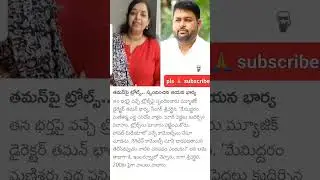 #tamman #trooll #wife# #srivardini#viral# #shorts#youtubeshorts #viral #