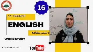 Class11- English-lesson 8 | Word Study |  يوولسم ټولګی انګليسی - لوست ٨ | د لغت مطالعه
