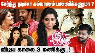 அவங்க மாதிரி இல்ல, இங்க எல்லாரும் youngsters | Zee Tamil Chiithiram Pesuthadi Deepika & SivaSathish