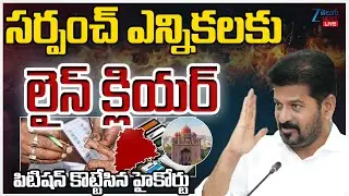 LIVE: High Court Green Signal On Sarpanch Elections Telangana | CM Revanth Reddy | Zee Telugu News