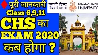 CHS Exam Date 2020 | CHS Class 6th,9th,11th ENTRANCE Date | Chs (BHU) Admit Card Date 2020| CHS News