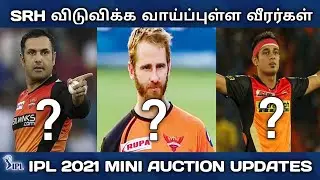 SRH Release players list IPL 2021 | SRH release பண்ண வாய்ப்புள்ள வீரர்கள் | Tamil cricket