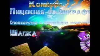 Конкурс