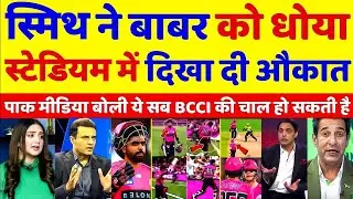 Smith-babar Controversy | Pakistan Media Reaction