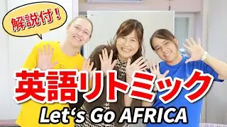 【解説付き】２～３歳向け　英語リトミックプラン