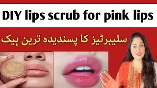 DIY lip scrub for pink youthful lips / how to get rid of dry black lips at home 