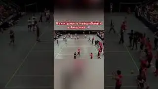 Ахах😂 США vs Россия 