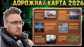 Узнай, что нас ожидает в игре | Дорожная карта 2026 год | Warpath Ace Shooter