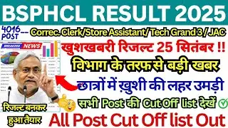BSPHCL RESULT  👉📄 तिथि देखें || BSPHCL ALL SUBJECT CUT OFF || BSPHCL BIG UPDATE TODAY 🛑