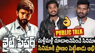 White Paper Movie Genuine Public Talk | White Paper Movie Public Response | White Paper Movie Review