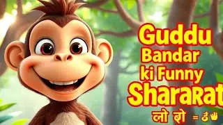 Guddu Bandar Ki Funny Shararat | Funny Jungle Story for Kids | storyorrhymeskiduniya