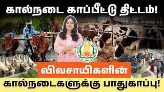 2025ல் விவசாயிகளுக்கான முக்கியமான காப்பீட்டு திட்டம் | How to Apply for Livestock Insurance in Tamil