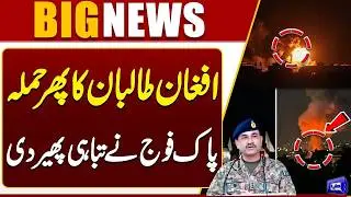 Breaking!! Afghan Taliban Attack Again | Pakistan Army Hits Back Strongly | Dunya News