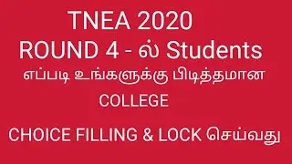 TNEA 2020 ROUND 4 ல் பிடித்தமான College Choice Filling & Locking | TNEA COUNSELLING 2020 | ANNAUNIV
