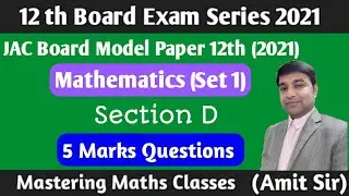 JAC board model paper 2021 class 12 | Jharkhand Board class 12  | Section D (5 marks) Questions Soln