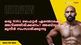 What all should an MMA fighter know? Abdul Muneer talks about his experience | Malayalam | Kerala