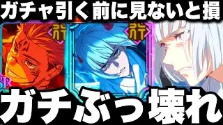 無凸裏梅ガチぶっ壊れ…デバフ減少無効　限定ガチャ引く前に見ないと損する　宿儺超強化　呪霊掃討戦ランク10余裕　使ってみたら最強【ファンパレ】【呪術廻戦ファントムパレード】