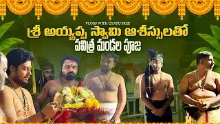 🪔 Sacred Mandala Pooja | With the Blessings of Lord Ayyappa | A Divine Devotional Celebration 🙏