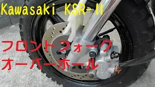 KSR-Ⅱ倒立フロントフォークのオーバーホール